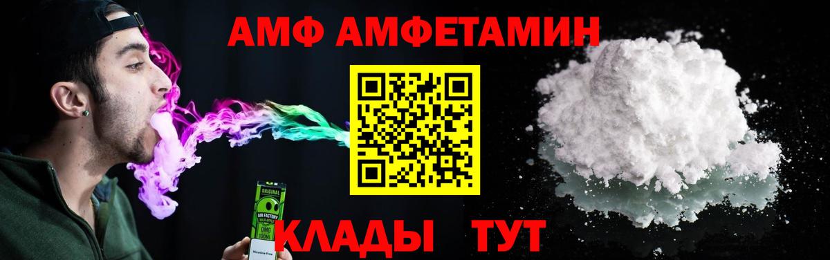 АМФ  Амфетамин  Вход с VPN  Амфетамин 98%  Туапсе 
