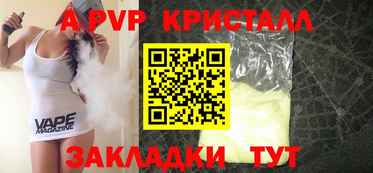 Туапсе  А ПВП Соль  APVP крисы CK  А ПВП  Вход с VPN  A PVP Crystall 