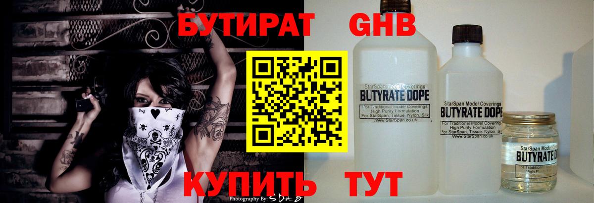 Бутират буратино  Вход с VPN  БУТИРАТ  Туапсе 