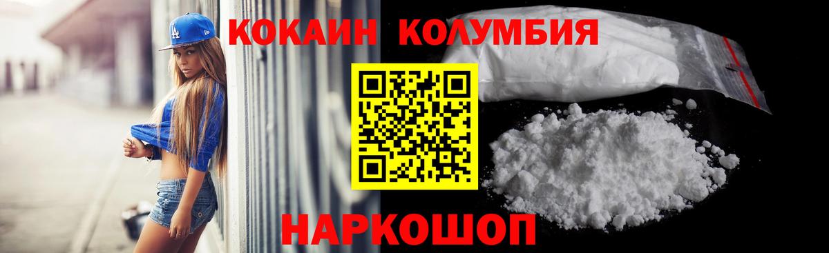 COCAIN Колумбийский Туапсе