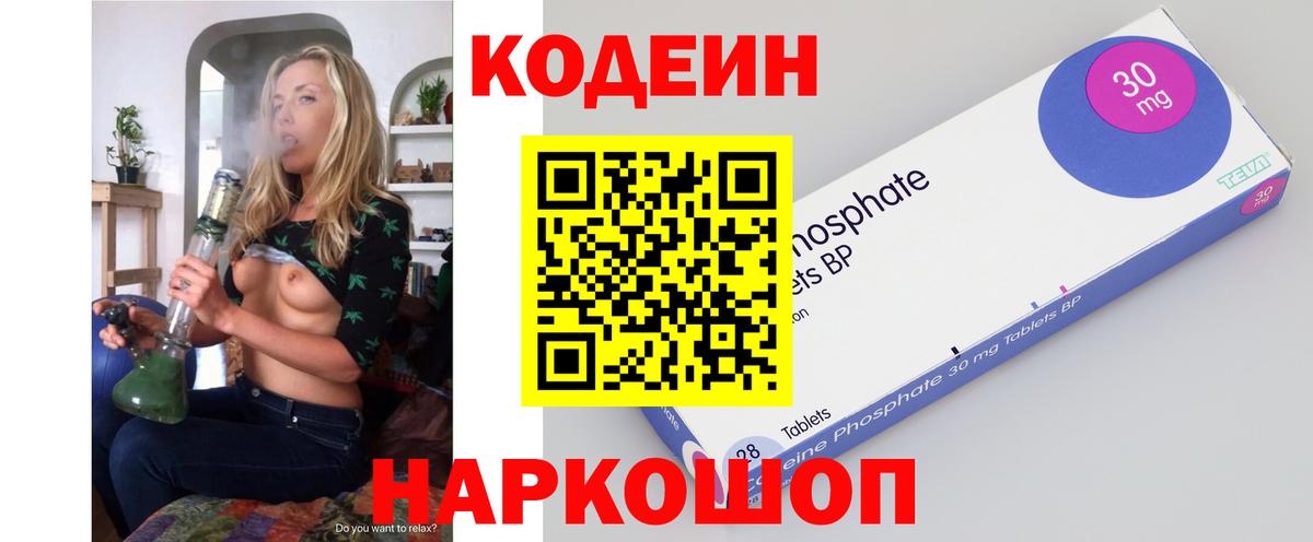 Кодеин напиток Lean (лин)  Codein Purple Drank  Туапсе  Вход с VPN 