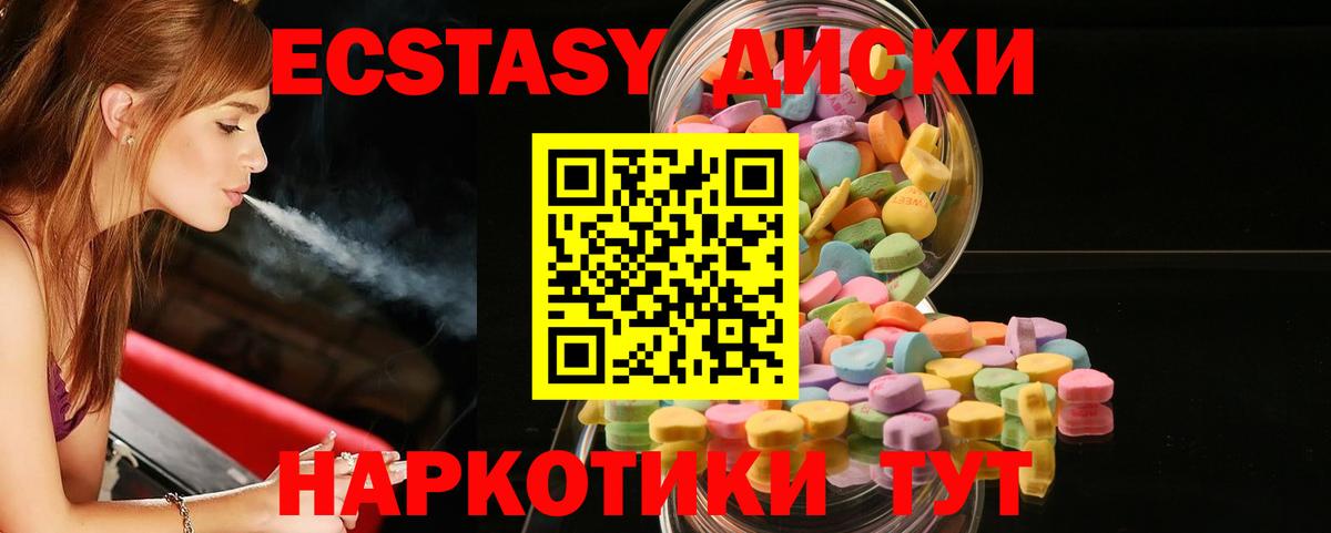 ЭКСТАЗИ таблы Туапсе