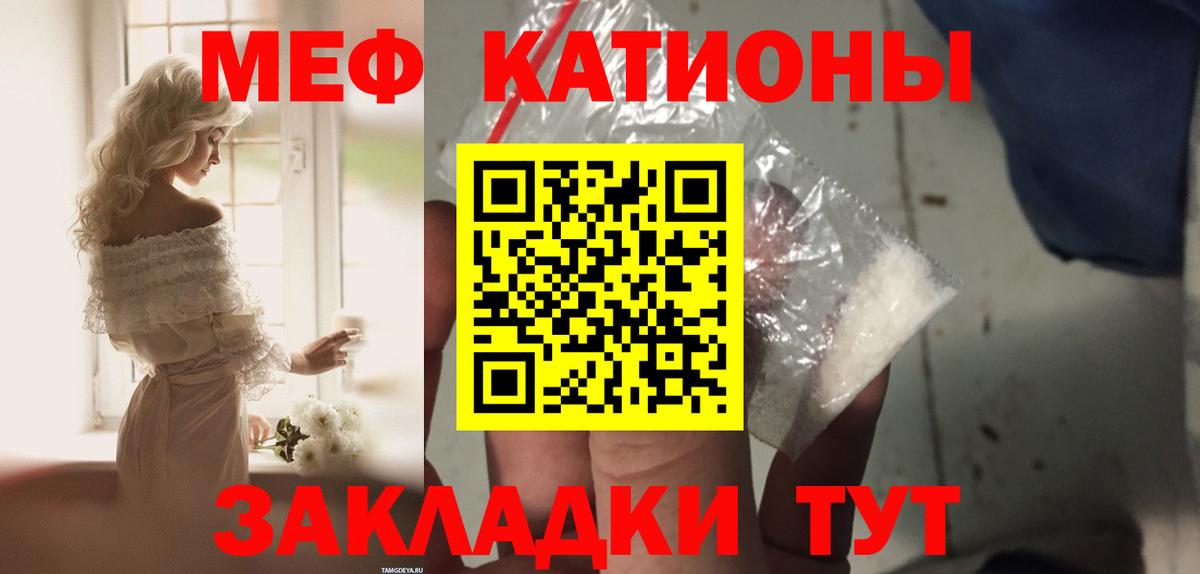 МЕФ  МЕФ VHQ  Вход с VPN  МЯУ-МЯУ  Меф кристаллы  Туапсе 